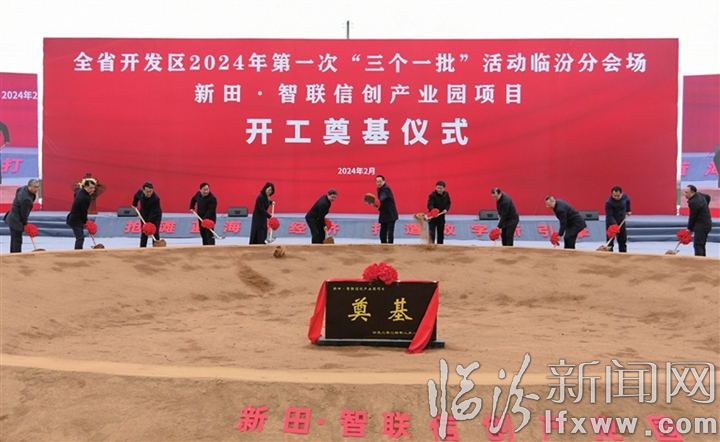 图为开工奠基仪式现场.记者 闫锐鹏 摄