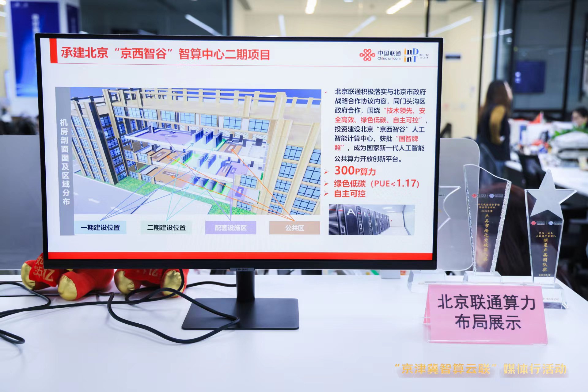 ↑联通数字科技有限公司业务展示。（北京市通信管理局供图）