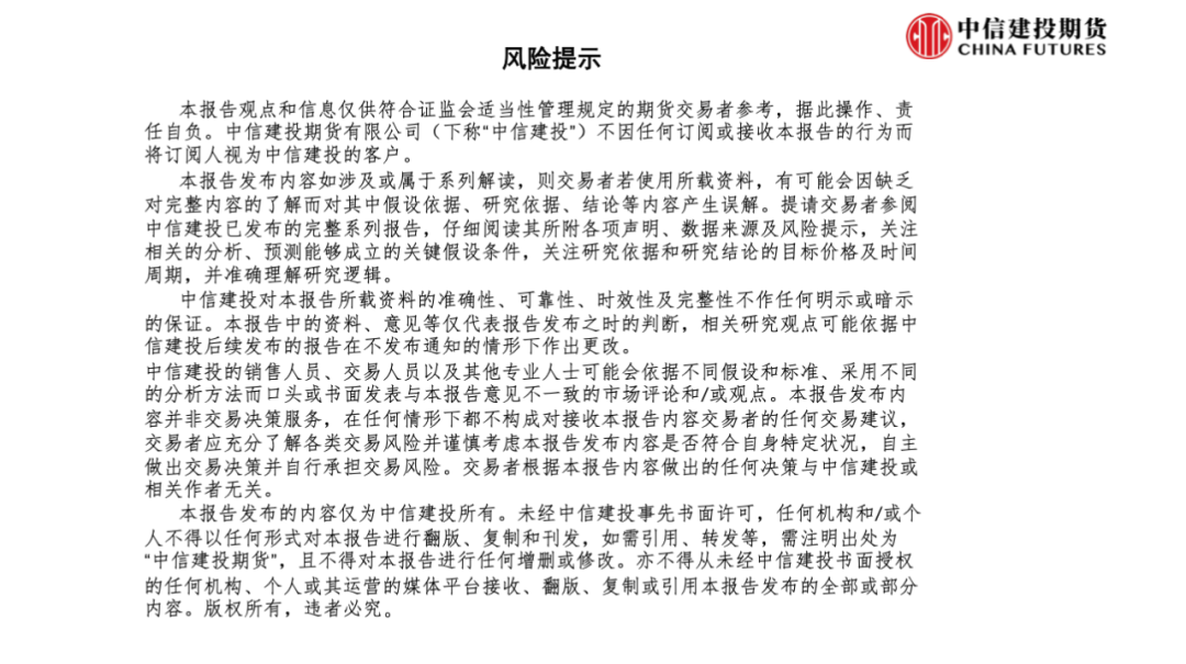 【建投黑色】供需格局趋弱，矿价弱势运行