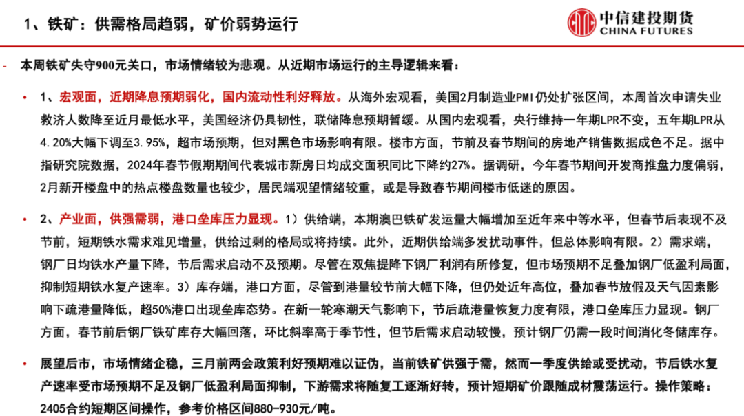 【建投黑色】供需格局趋弱，矿价弱势运行
