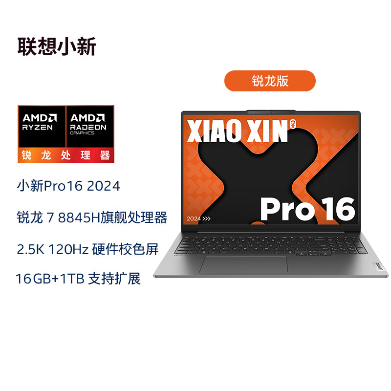 联想小新pro14162024锐龙版笔记本开售锐龙78845h4999元起