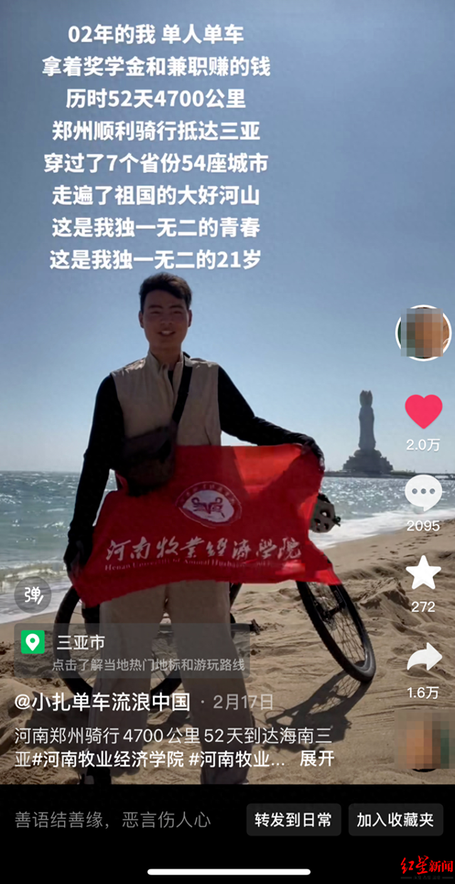 00后大学生靠奖学金和兼职收入,52天从郑州骑行到三亚,车坏了看视频