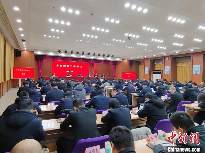 山西全省能源工作会在太原召开。李新锁 摄