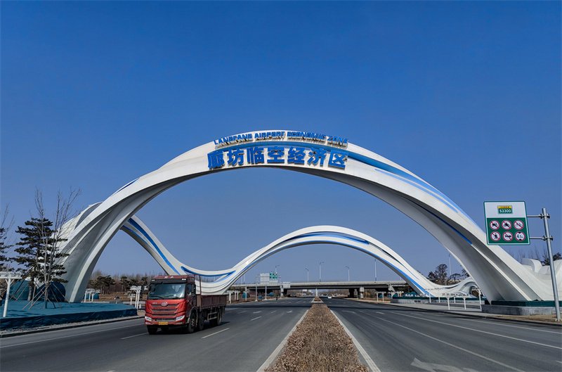 图为2月6日拍摄的廊坊临空经济区临空之门. 河北日报记者 冯阳摄