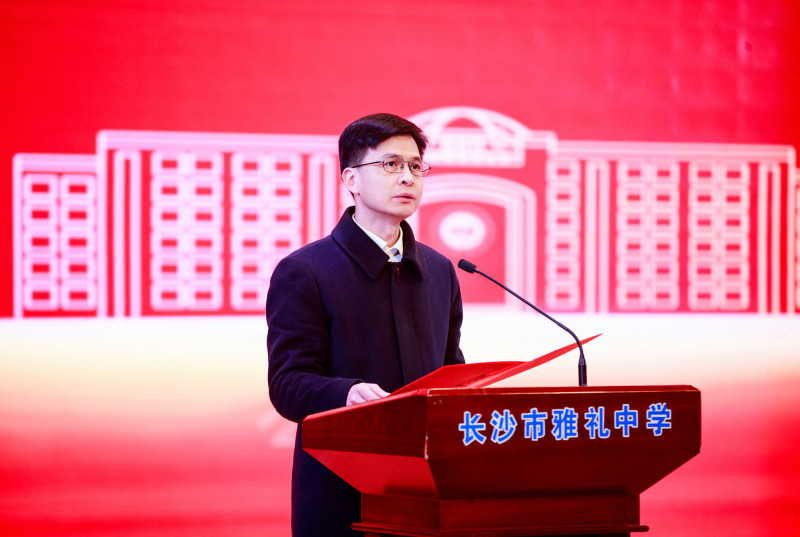 开学第一讲|雅礼中学校长王旭:让雅礼始终与世界相连,与祖国相通