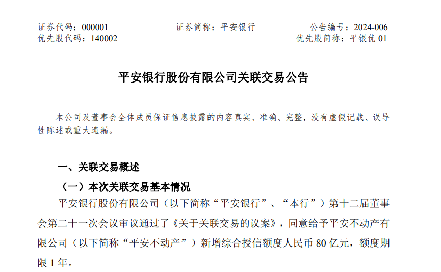 平安不动产获80亿元综合授信额度,未来两年将迎债券集中兑付期|平安不
