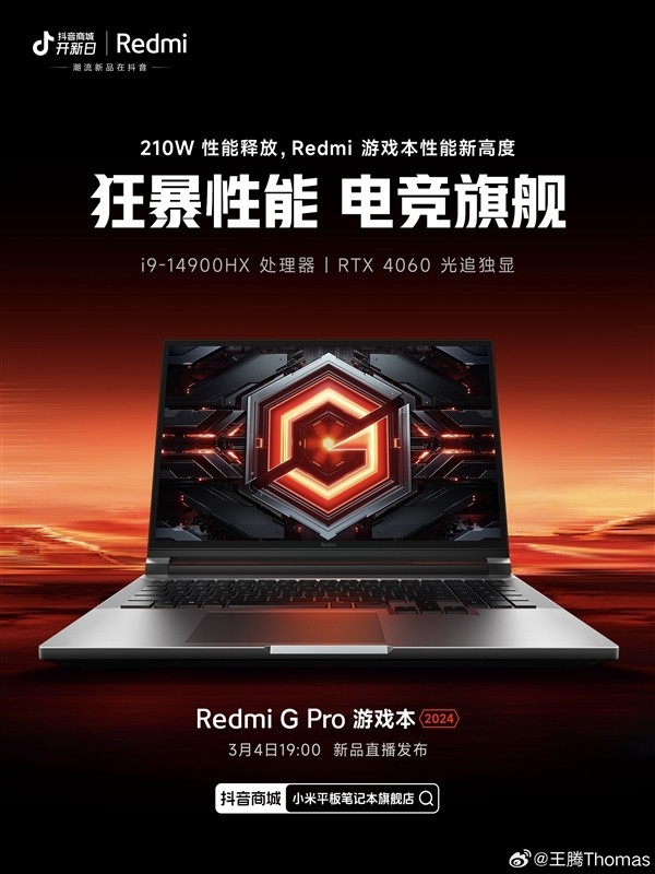 Redmi G Pro 2024官宣：i9