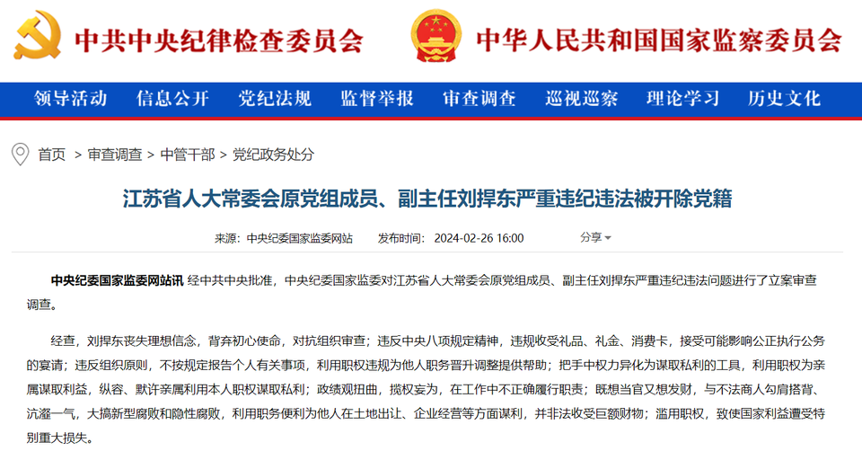 大搞新型腐败和隐性腐败,刘捍东被开除党籍,卸任3个