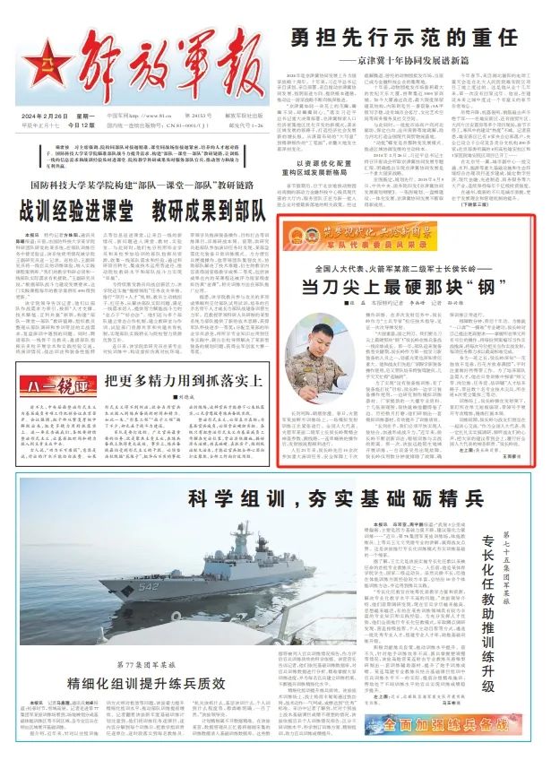 全国人大代表,火箭军某旅二级军士长侯长岭:当刀尖上最硬那块"钢"