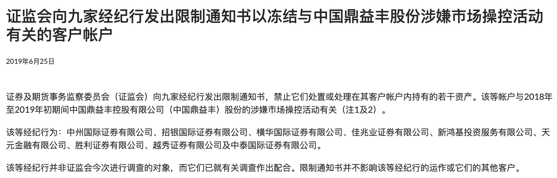 图片来自香港证券及期货事务监察委员会官网