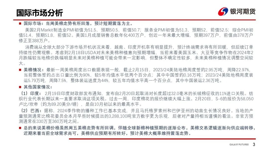 【棉系周报】下游端谨慎为主 棉花价格走势震荡