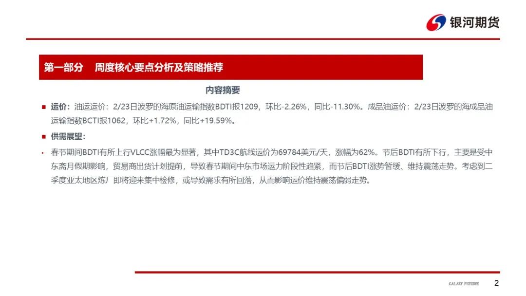 【油运周报】节后运价受需求减弱影响或维持震荡偏弱走势