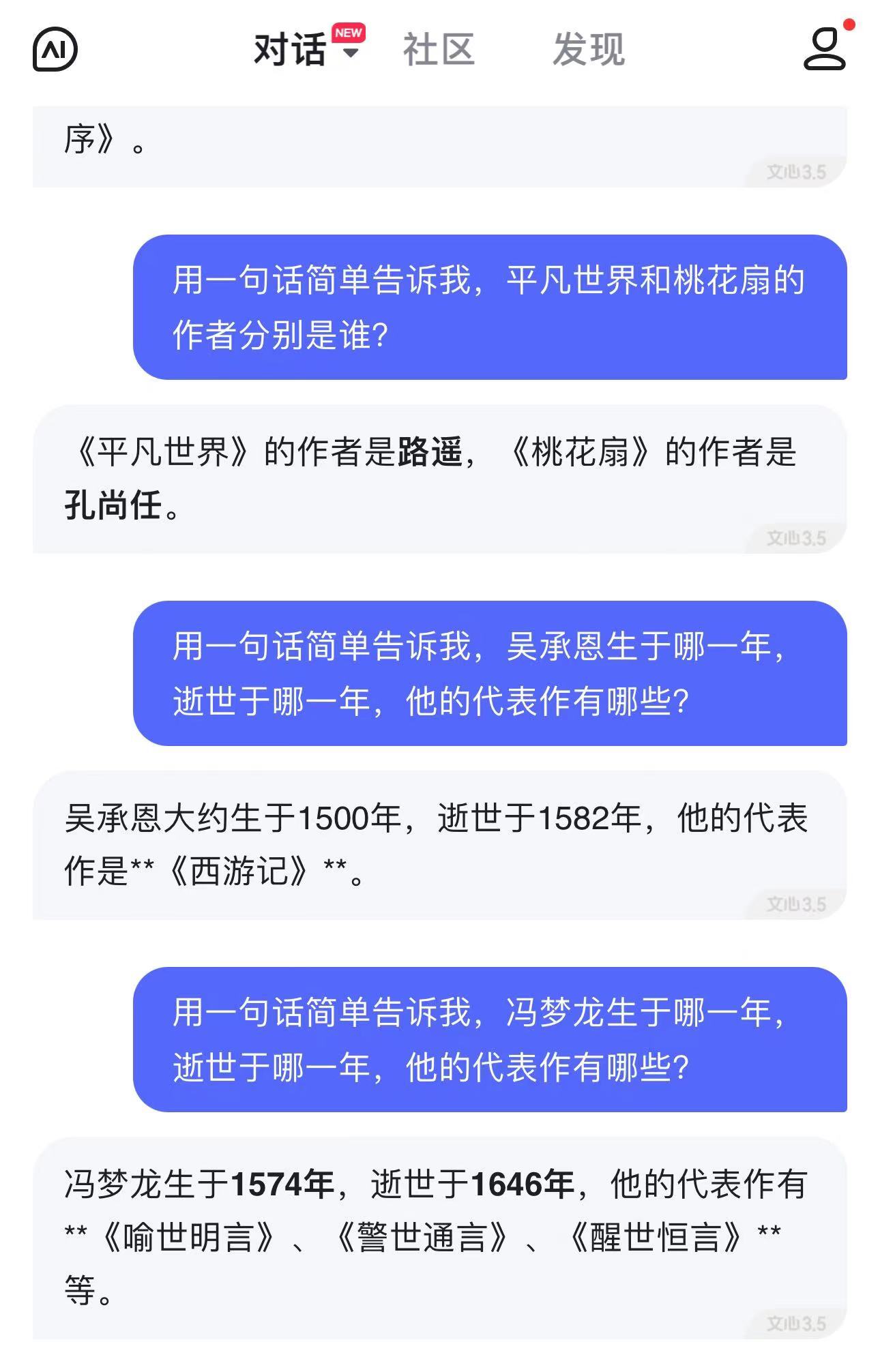 （来源：LE CHAT、文心一言）