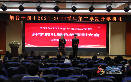 67【全环境立德树人】烟台十四中举行开学典礼暨总结表彰会_新浪