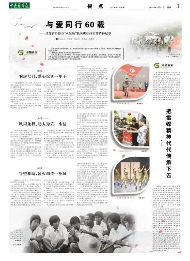 (■本报记者  宋子洵  通讯员  杨连波  杨建军)为把雷锋精神更加广泛