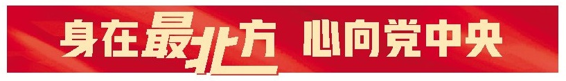 祖国最北监测点的采样"铁军"|陈艳平_新浪财经_新浪网
