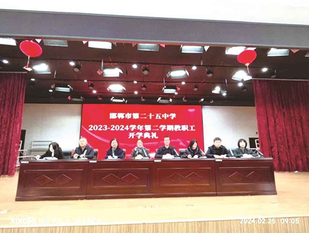 2月25日上午,邯郸市第二十五中学举行2023-2024学年第二学期教职工