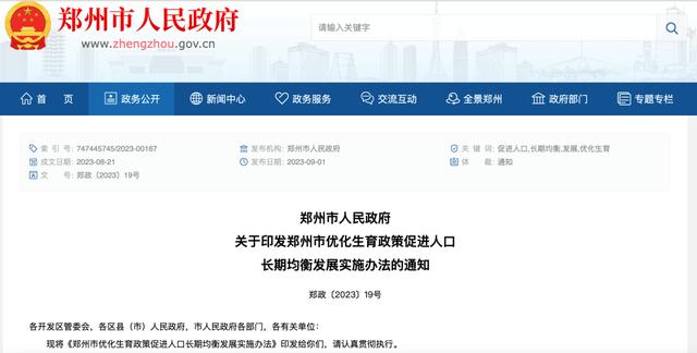 “每家2000-15000元”，发布半年了，说好的育儿补贴还没落实！郑州卫健委回应|新冠肺炎