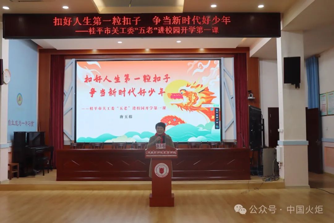 2月26日上午,桂平市关工委执行主任唐玉榕在西山镇城西小学春季学期