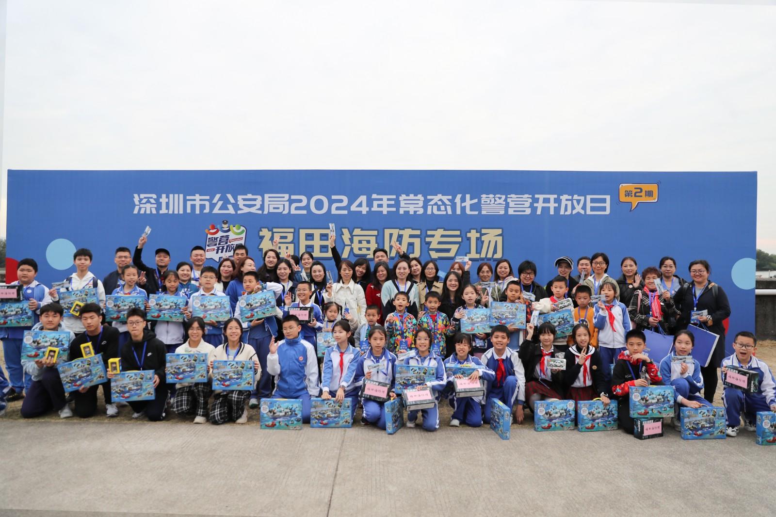 深圳公安开展走进福田海防主题开放日活动