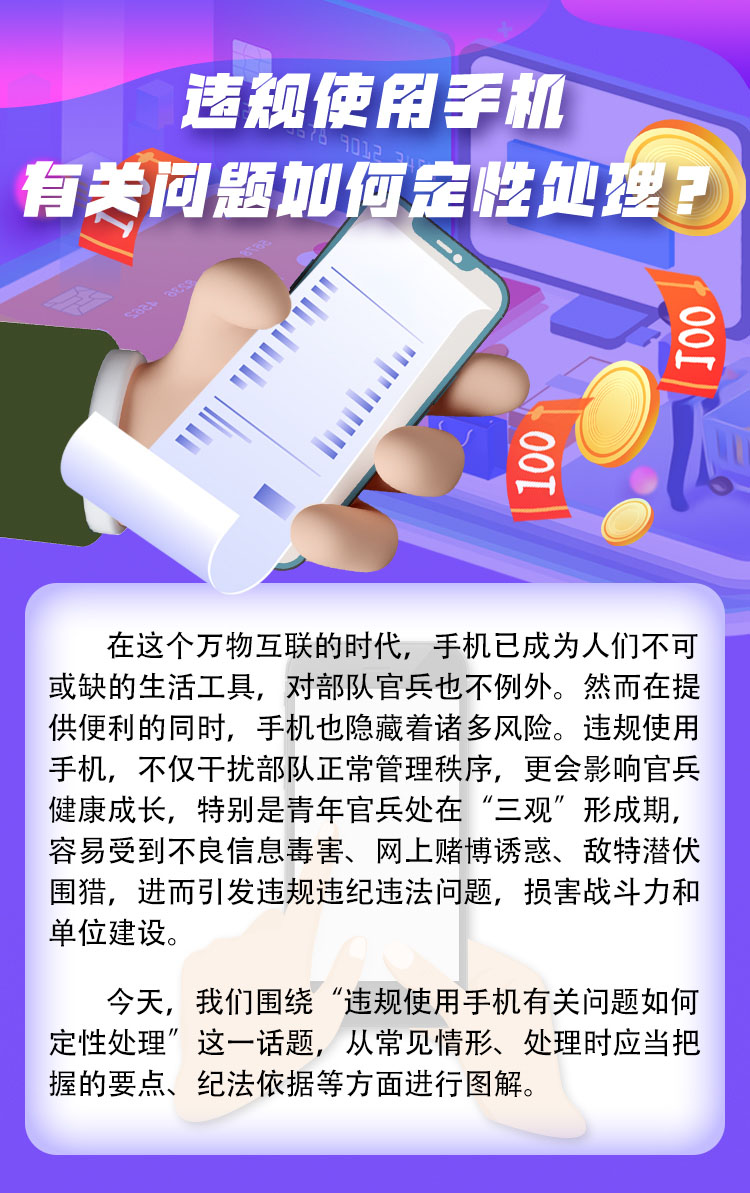 廉洁课堂丨违规使用手机有关问题如何定性处理?_新浪财经_新浪网