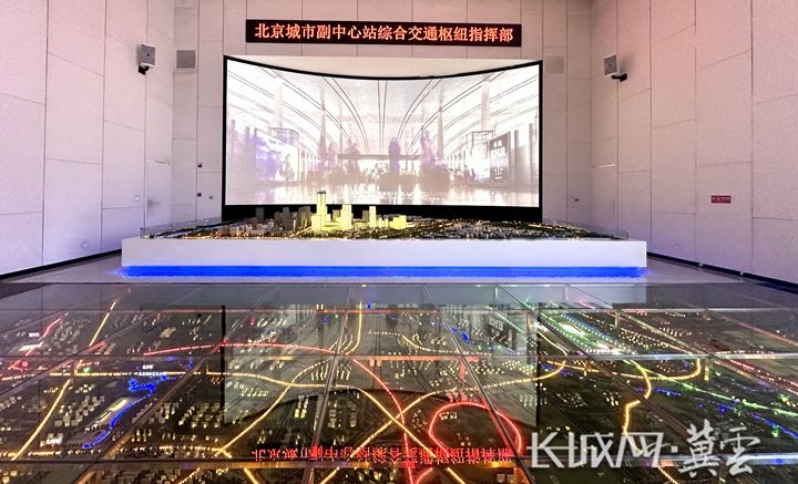 北京城市副中心站综合交通枢纽指挥部.