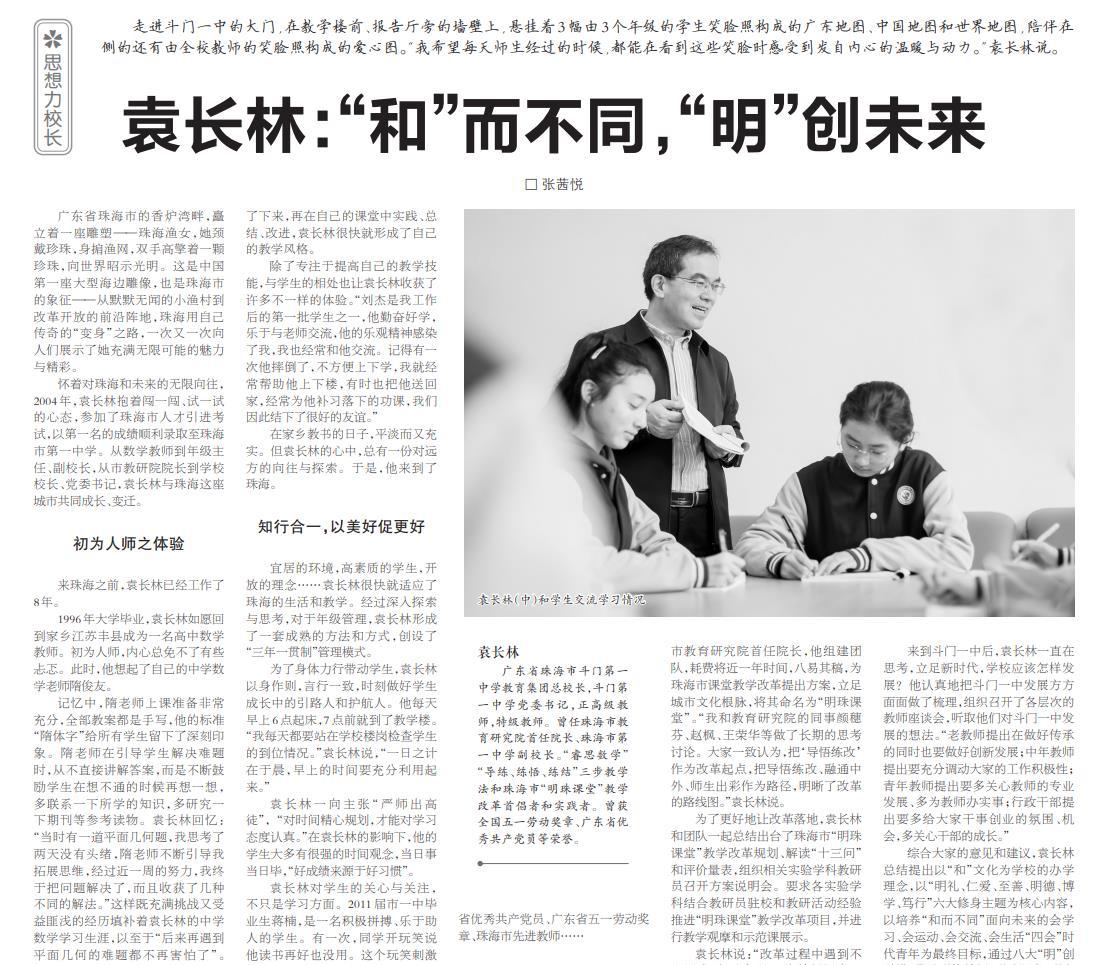 袁长林:"和"而不同,"明"创未来_新浪财经_新浪网