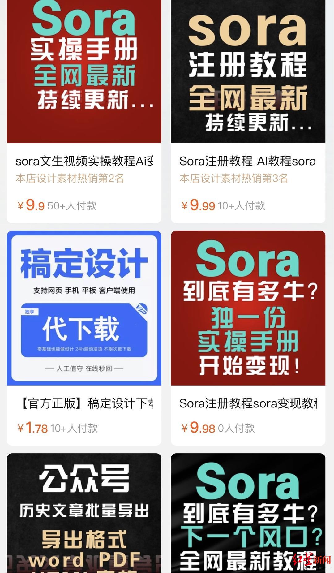 ▲付费sora相关内容