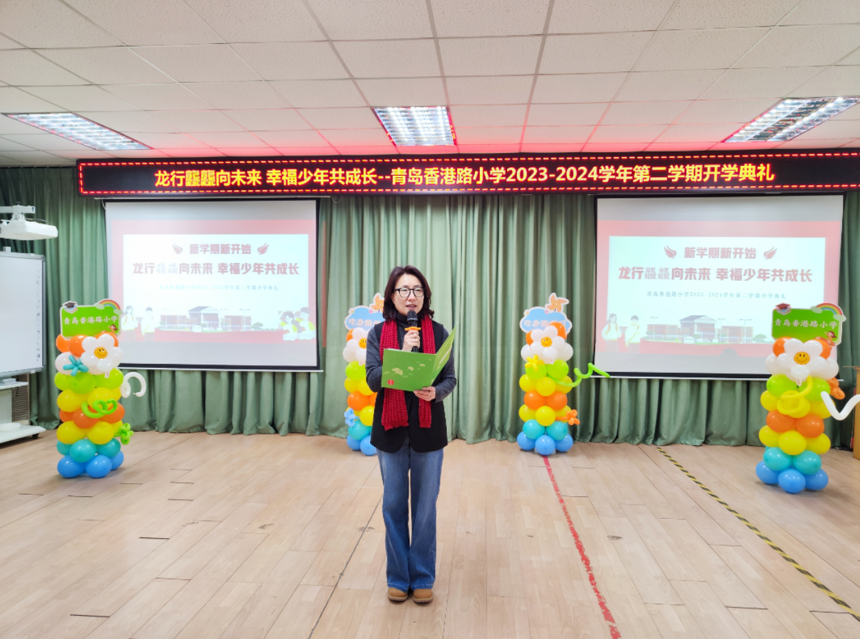龙行龘龘向未来 幸福少年共成长——青岛香港路小学举行2023-2024学