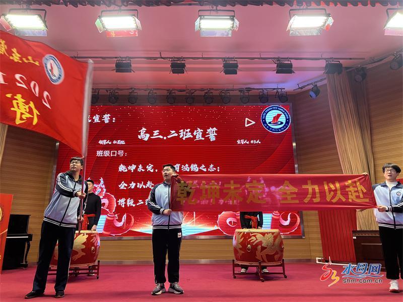 烟台四中举行"踔厉奋发拼百日 笃行不怠向未来"高考百天倒计时揭牌