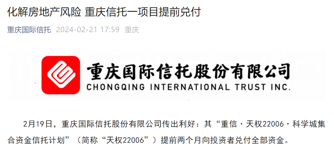 房地产信托化险又添成功案例,但地产信托规模仍在缩减|平方米_新浪
