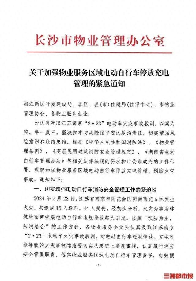 场地和充电场地消防设施配备情况及电动自行车管理现状进行全面的摸排