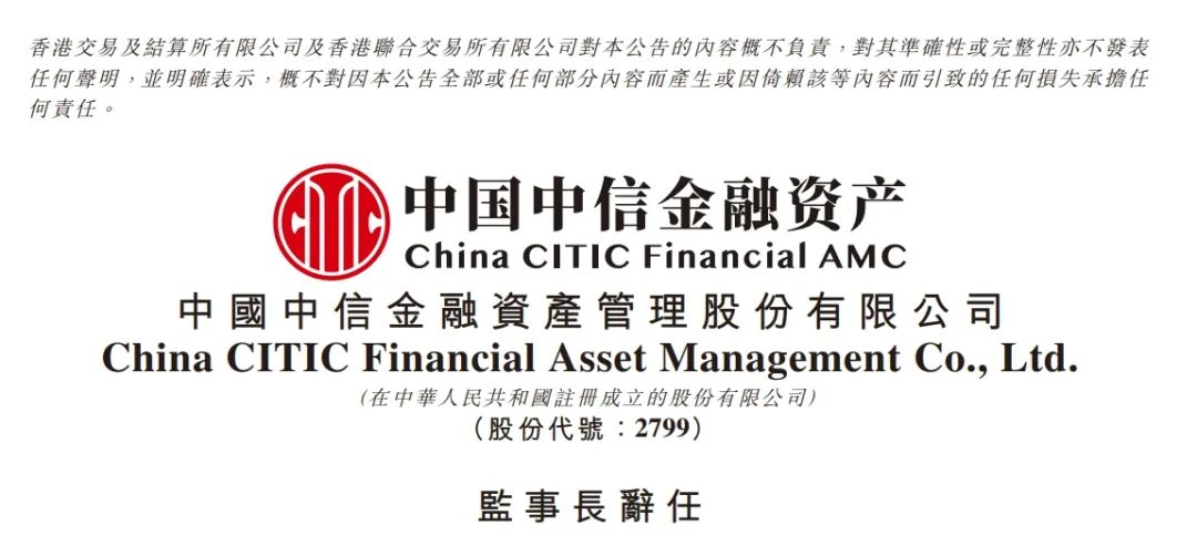 中国中信金融资产监事长辞任,一险企将迎新总经理_新浪财经_新浪网