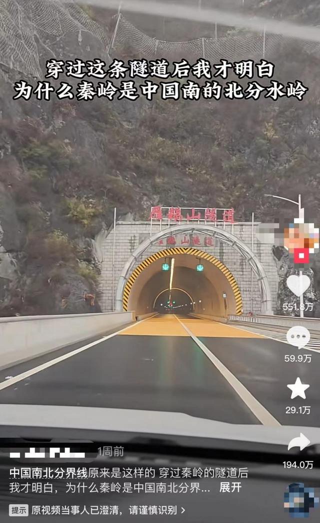点赞500万次"秦岭"隧道视频系拼接 质疑者称原文案存在误导 原作者