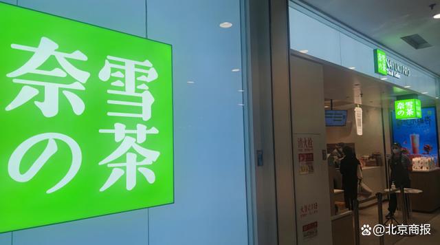 奈雪的茶自降门槛!此前加盟费动辄百万,如今自砍40万!放开才半年多…