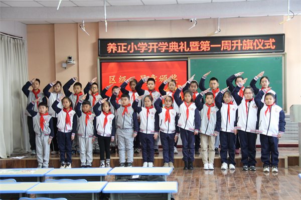 龙行龘龘开学季|养正小学启航新学期 共筑梦想之舟|小学_新浪财经
