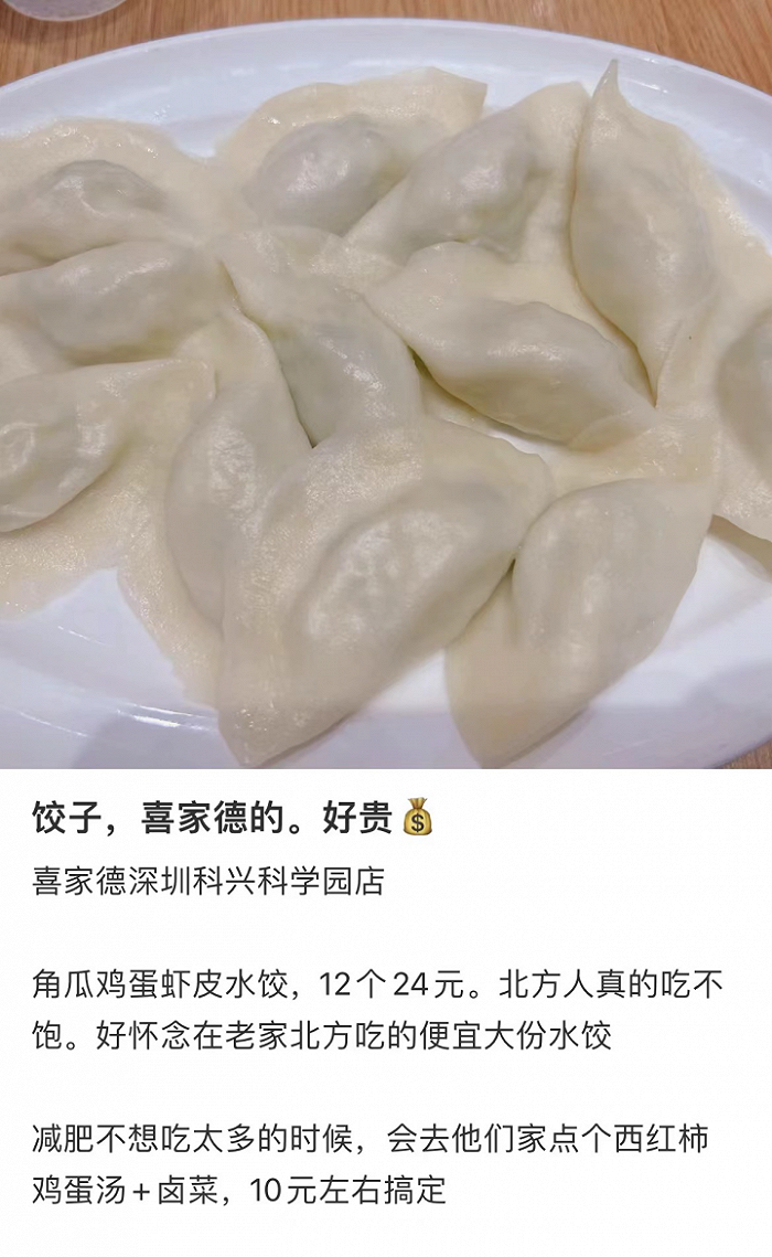 东北15块钱能解决的一餐，喜家德要60