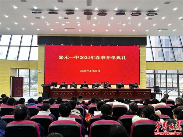 龙腾万里 乘势而上 嘉禾一中举行2024年春季开学典礼_新浪财经_新浪网