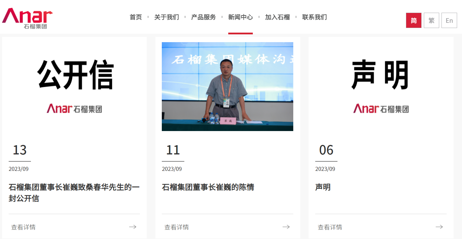 石榴集团"内讧"连续剧暂告一段落|崔巍_新浪财经_新浪网