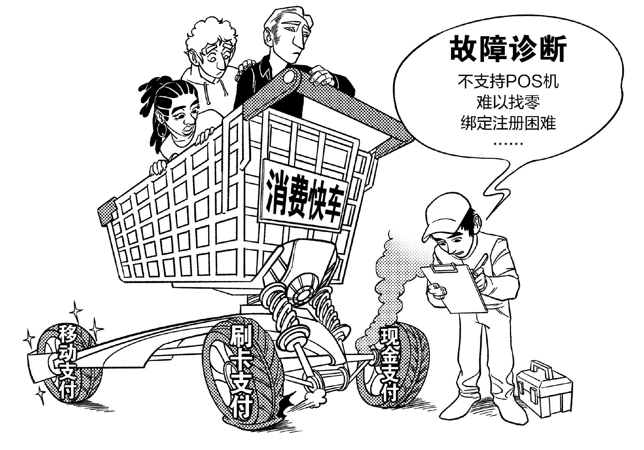 原创漫画丨"故障诊断"|叶青_新浪财经_新浪网