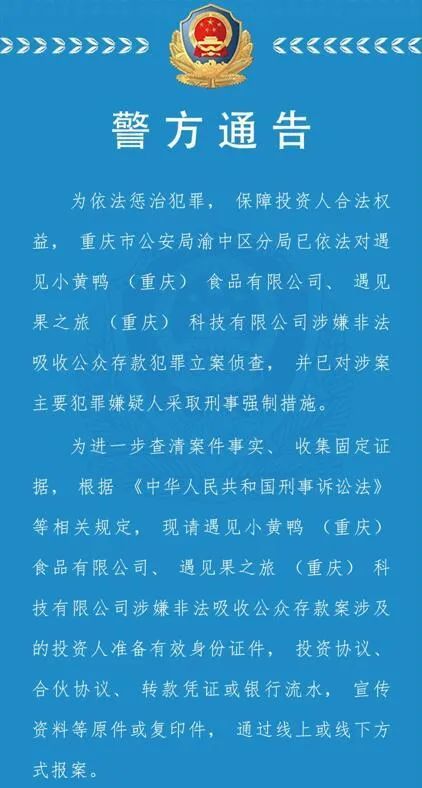 注册地人去楼空,警方公告:立案侦查|合伙人_新浪财经_新浪网