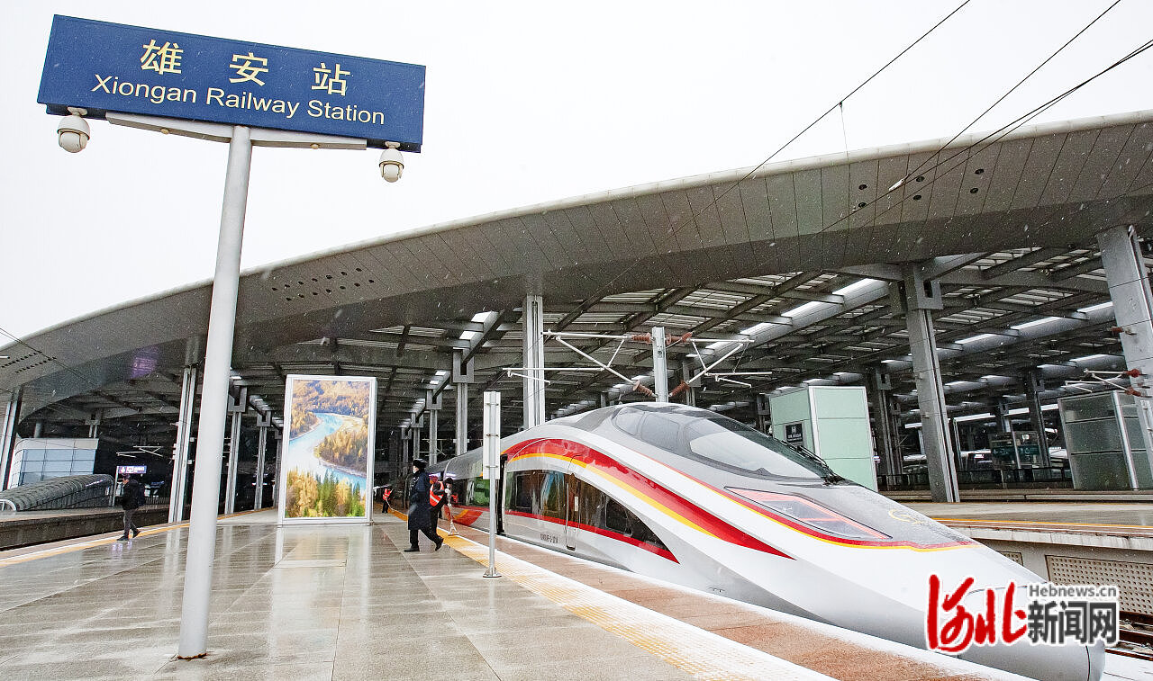 2月20日,雄安站,一趟高铁列车即将驶向北京西站.