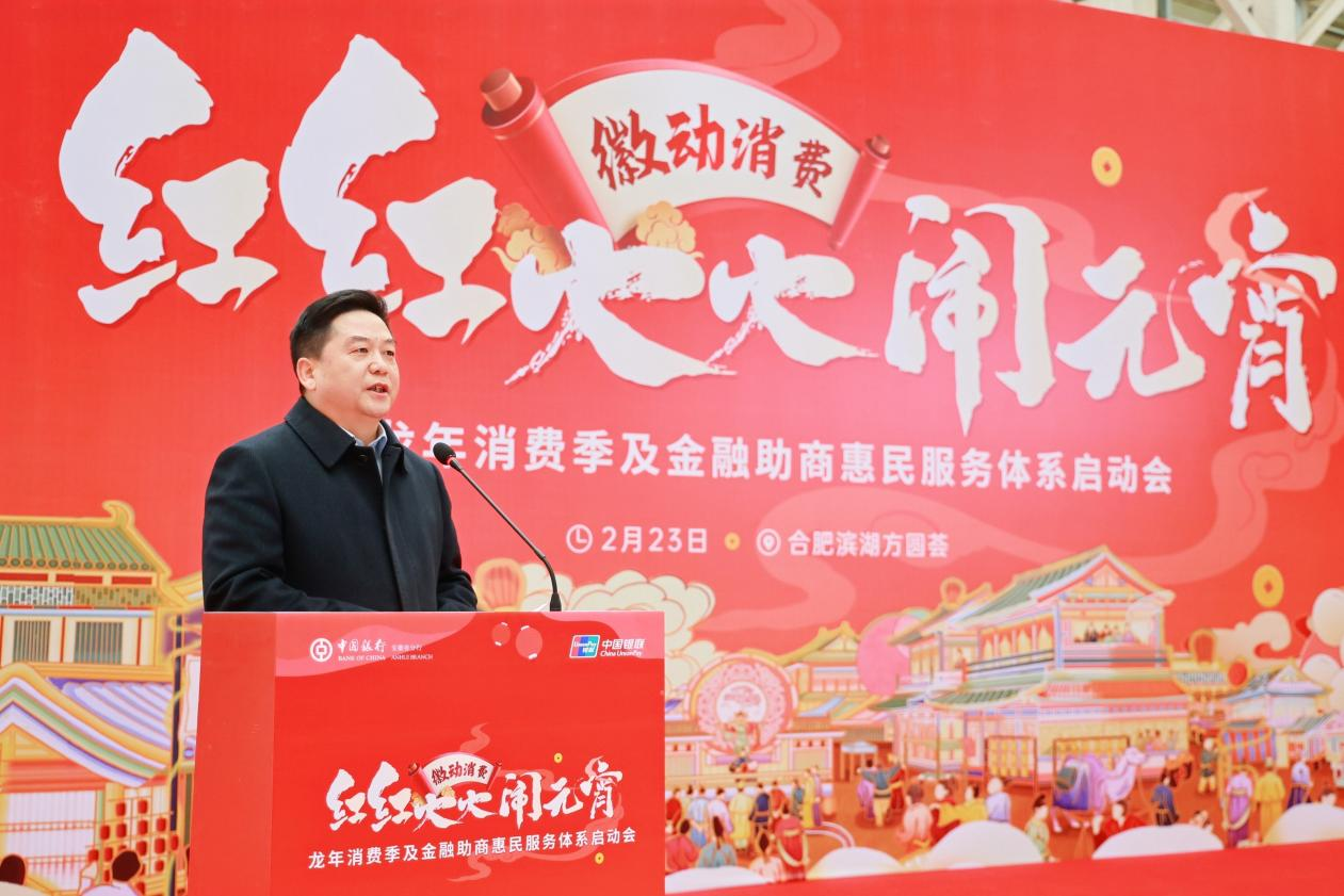 中国银行安徽省分行行长王才先致辞,供图单位:中国银行安徽省分行