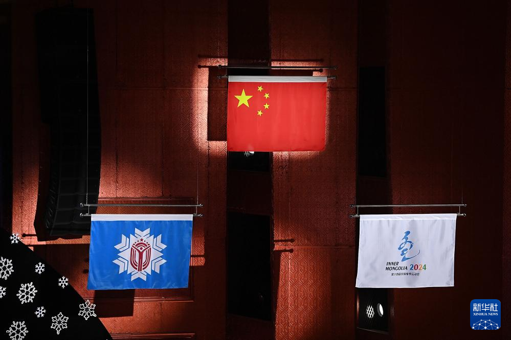 2月27日,中华人民共和国国旗,中华人民共和国冬季运动会会旗,中华人民