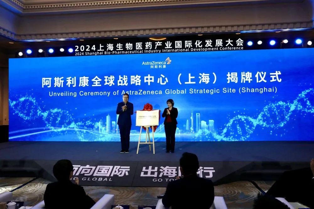 阿斯利康全球战略中心揭牌 新华社记者狄春摄