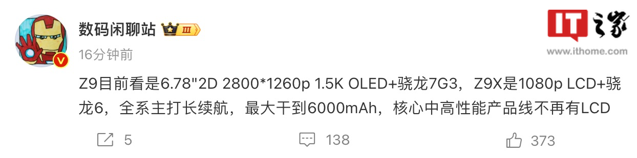 iQOO Z9 系列手机参数曝光：主打长续航，最高 6000mAh 大电池