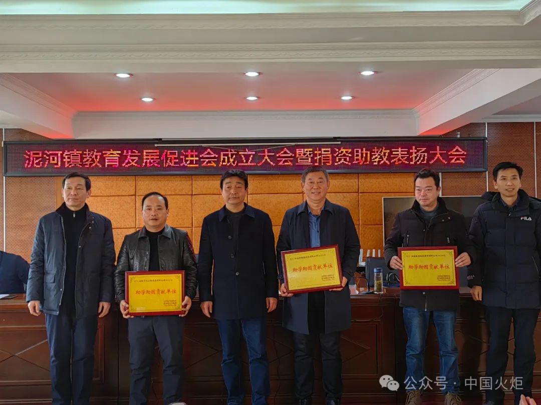 2月28日,庐江县泥河镇创新成立了教育发展资金和社