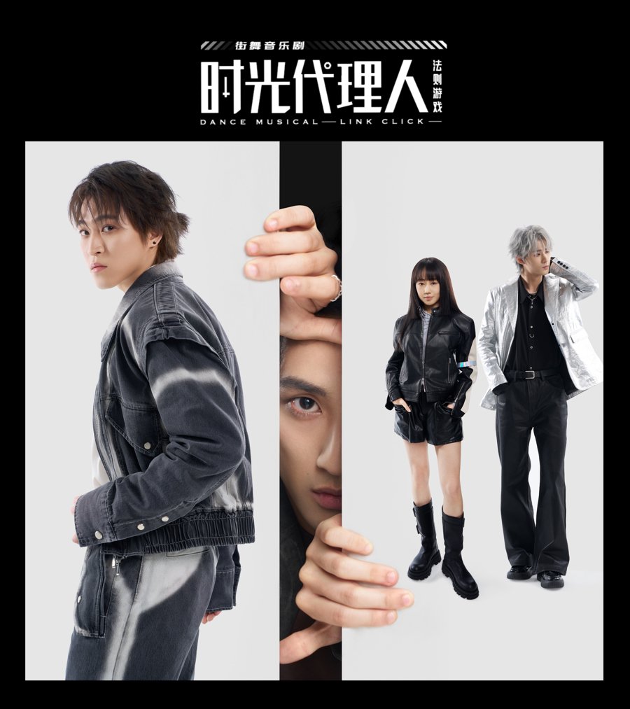 《时光代理人:法则游戏》概念海报《时光代理人:法则游戏》人物主视觉