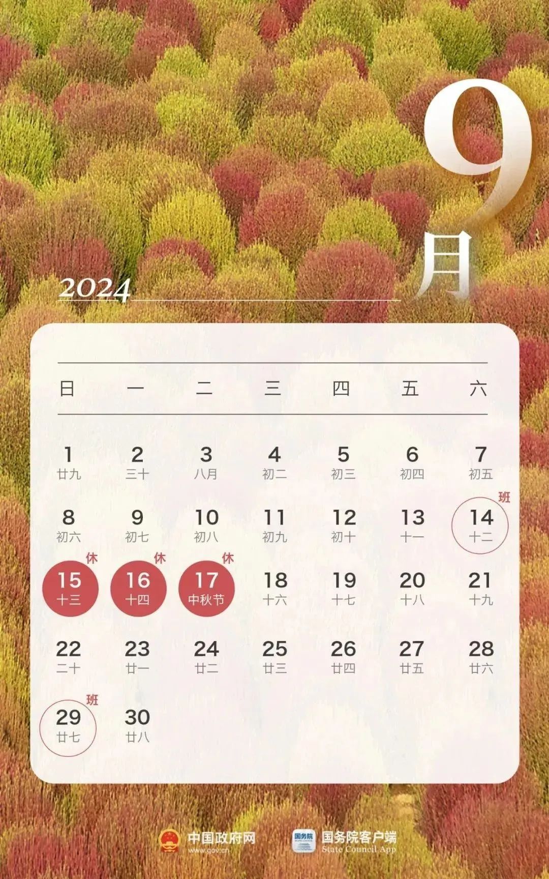 最新放假通知,就在下周!照常上班的人有加班费吗?今年还有4次调休