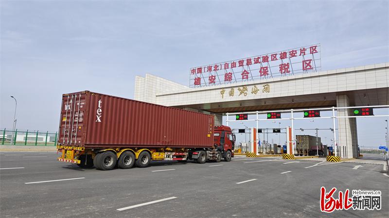 2月29日，载有高分子化学材料的标准集装箱货车驶入雄安综合保税区。河北日报记者曹铮摄